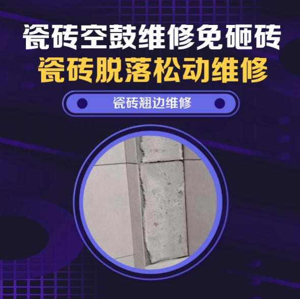 杭锦后旗瓷砖空鼓维修推荐靠谱商家之瓷砖松动维修洗衣房墙砖空鼓推荐哪个公司？推荐诚匠小爱修缮